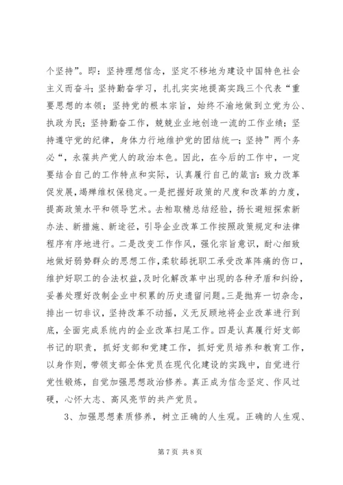 离退休老同志的党性分析材料（优秀）(1).docx