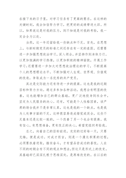 预备党员学习方面的工作总结.docx