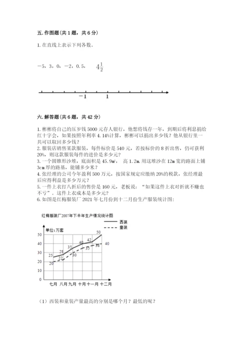 冀教版六年级下册期末真题卷精品（达标题）.docx