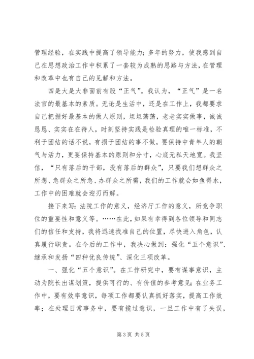 厅级干部竞职演说稿通用 (4).docx