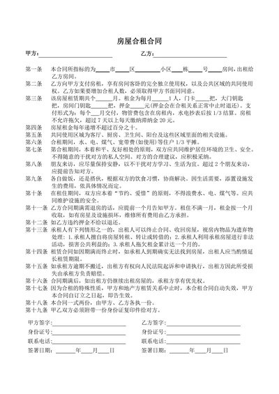 合租合同简单正式
