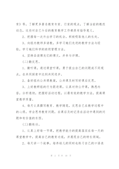 幼儿园教师个人五年发展规划.docx
