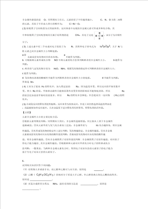 高考化学化学键综合题含答案