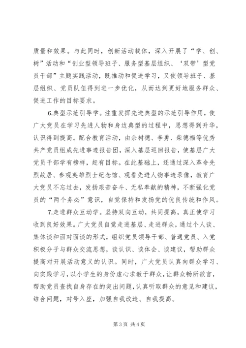 多措并举确保先进性教育学习见成效 (9).docx