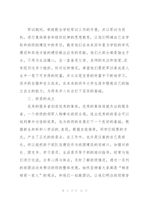 学校辅导员工作总结范文5篇.docx
