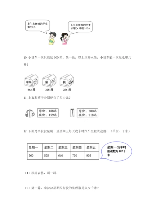 小学三年级数学应用题大全附答案(综合题).docx