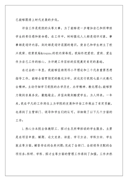 2022优秀工会积极分子事迹材料