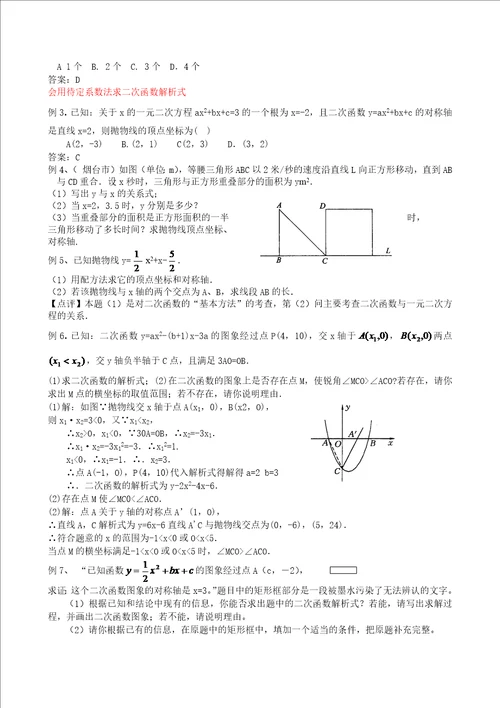 二次函数知识点汇总全