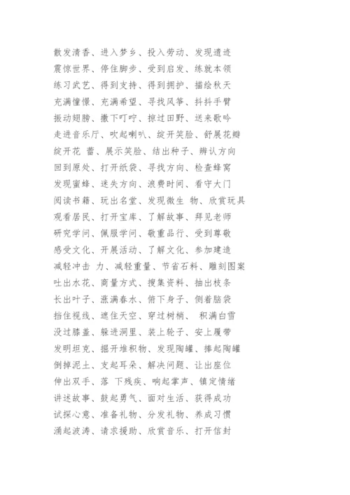 三年级语文下册生字表组词带拼音.docx