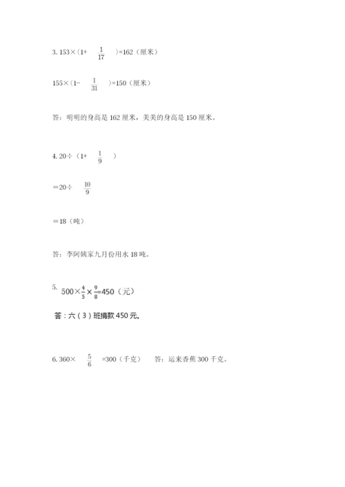 人教版六年级上册数学期中测试卷（名师系列）.docx