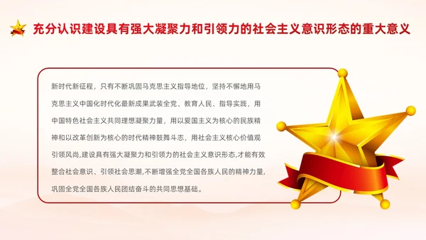 红色中国风党建意识形态PPT