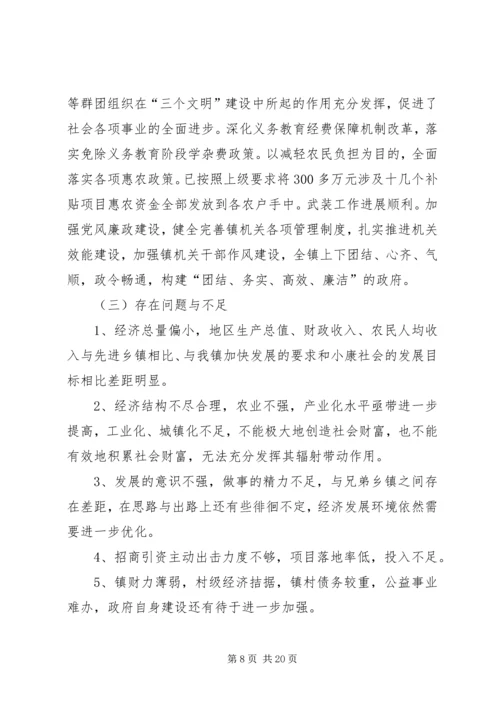 某镇关于工作总结和工作安排的报告.docx