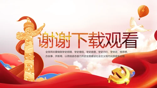 奋斗百年路启航新征程动态PPT模板