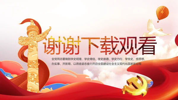 奋斗百年路启航新征程动态PPT模板
