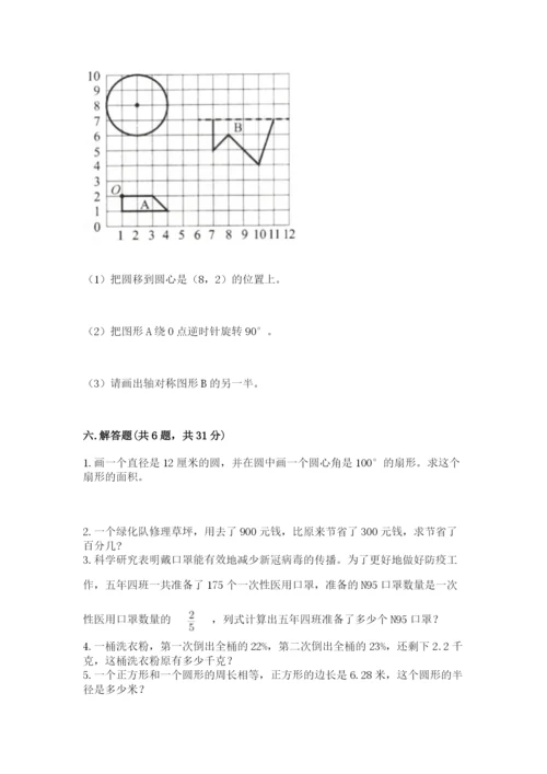 2022人教版六年级上册数学期末考试卷附参考答案（黄金题型）.docx