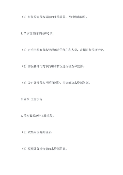 节水统计管理规章制度