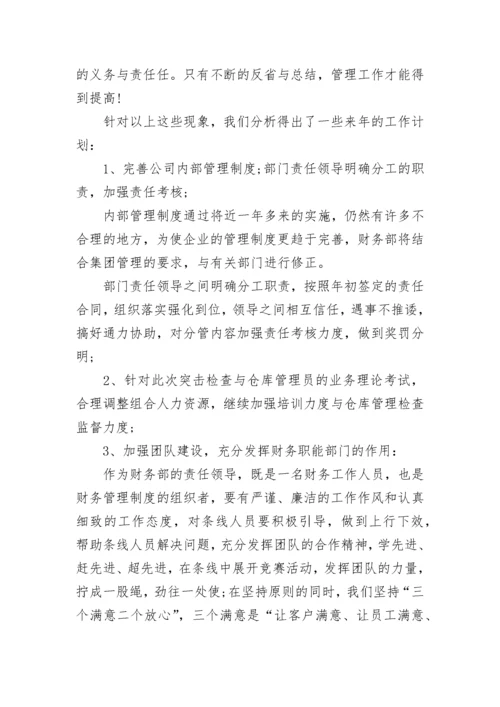 财务员工个人工作年度总结.docx