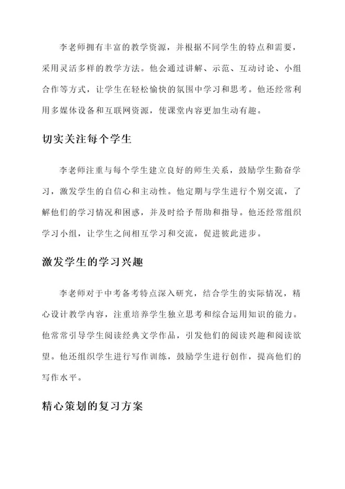 中考语文教师优秀事迹