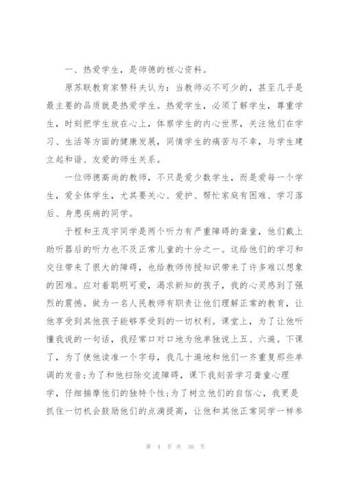 师德师风建设心得模板10篇.docx