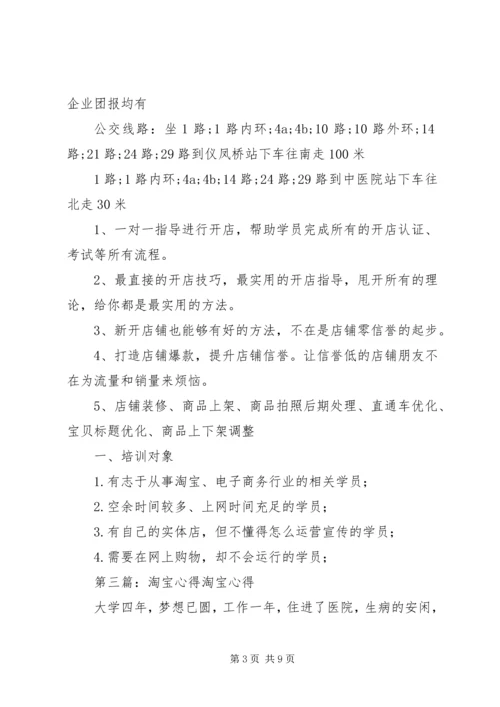 培训心得——淘宝版_1.docx