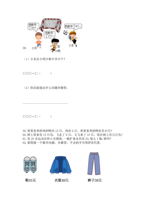 一年级下册数学解决问题100道【综合题】.docx