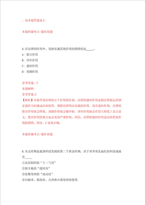 海南省图书馆公开招考15名财政定额补贴人员一模拟考试练习卷含答案3