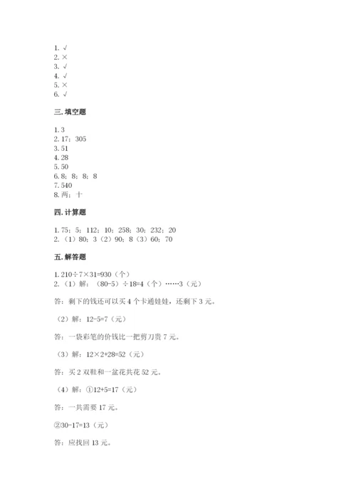 北师大版四年级上册数学第六单元 除法 测试卷含答案【考试直接用】.docx