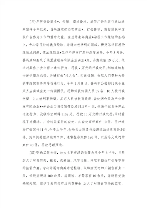 2021年工商局述职述廉汇报范本