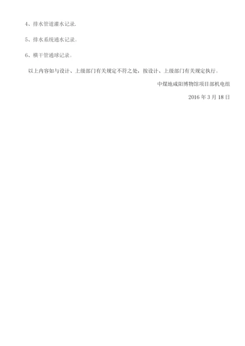 UPVC雨水管施工方案.docx