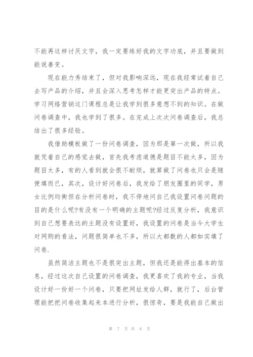 网络推广工作总结.docx