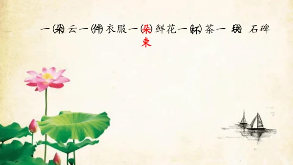 部编版一年级下册语文第八单元单元整合生字复习   课件