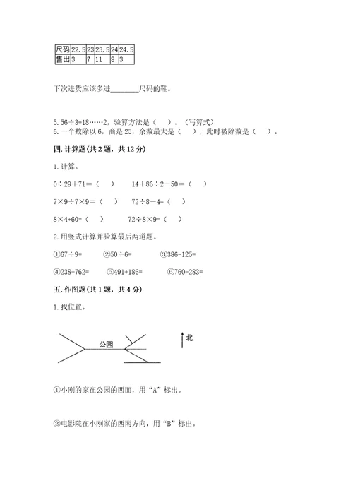 小学三年级下册数学期中测试卷（精品）wod版