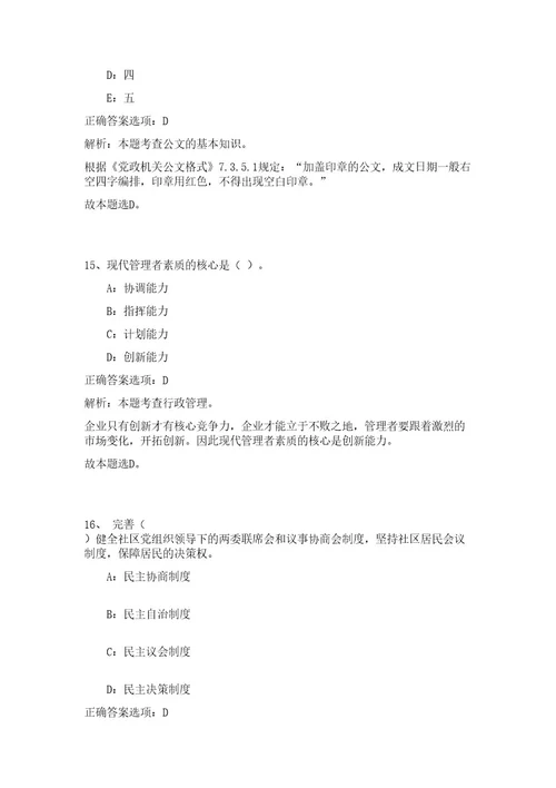 2023年甘肃省临夏市事业单位引进急需紧缺人才（第十批）180人高频考点题库（公共基础共200题含答案解析）模拟练习试卷