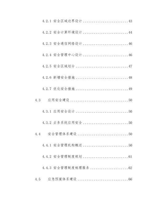 高校信息安全建设规划方案.docx