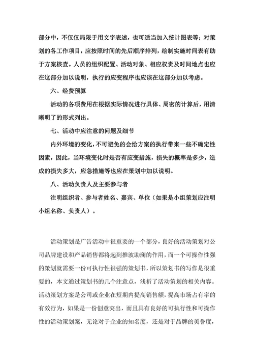 活动策划案格式