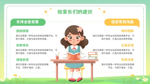 绿色插画风新学期开学第一课主题班会家长会PPT模板