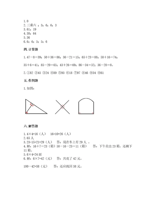 二年级上册数学期末测试卷及参考答案考试直接用