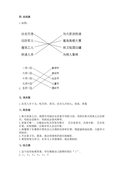 最新部编版二年级上册道德与法治期中测试卷（满分必刷）.docx