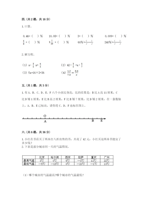 人教版数学小升初模拟试卷及完整答案【精选题】.docx