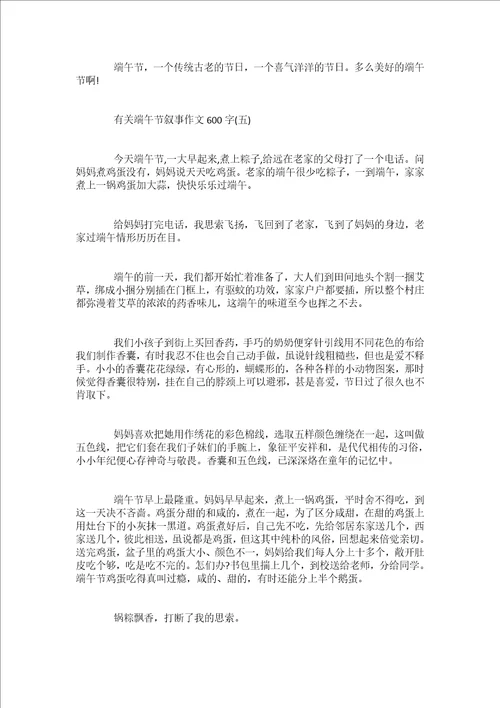 关于端午节的作文300字五篇2022