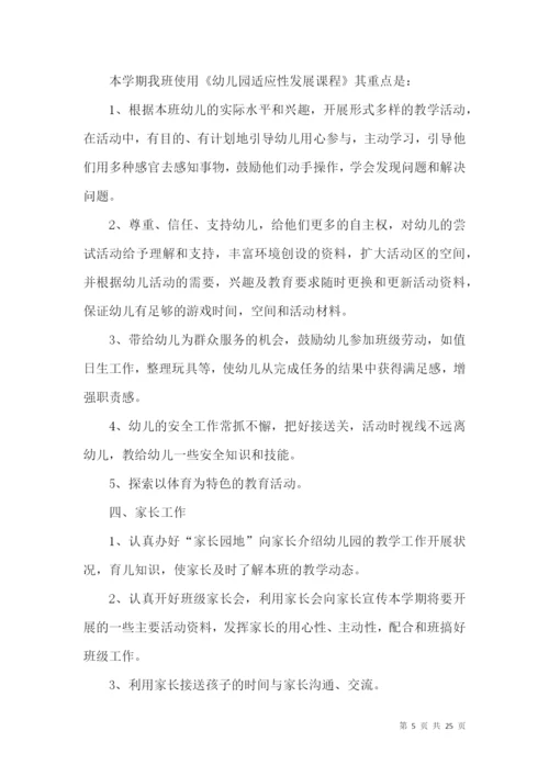 幼儿园中班安全工作计划.docx