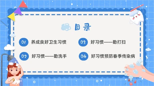 蓝色简约养成良好卫生习惯PPT课件爱国卫生月
