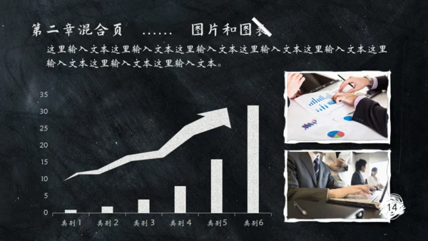 黑板风格通用PPT模板