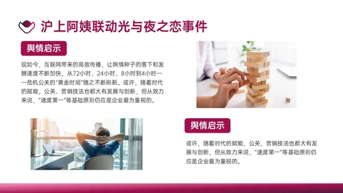 梅红商务公共关系案例分析
