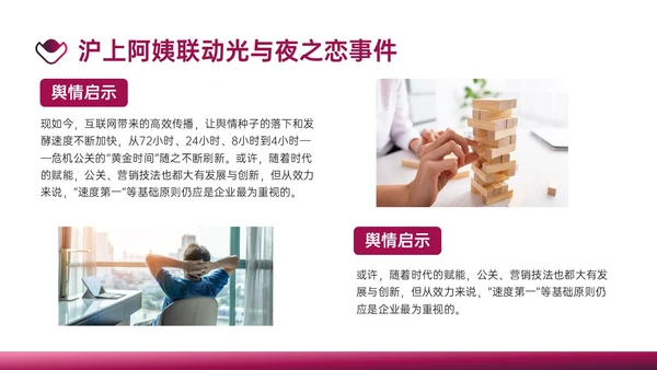 梅红商务公共关系案例分析