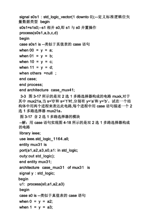 eda技术及应用课后习题答案.docx