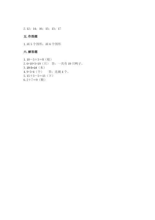 小学一年级上册数学期末测试卷精品（历年真题）.docx