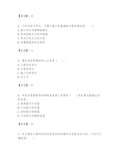 2024年一级建造师之一建建设工程项目管理题库含完整答案（全国通用）.docx