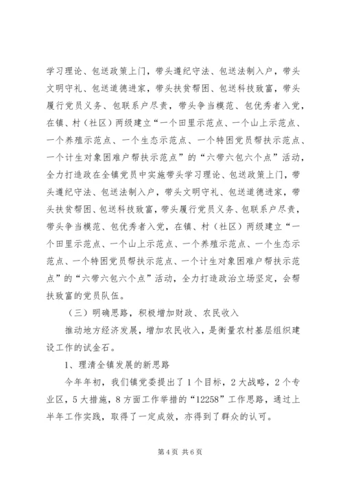 乡镇开展“五个好”镇党委组织建设阶段性总结.docx