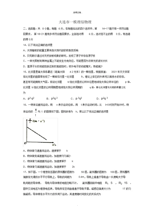 理综物理卷 辽宁省大连市高三第一次模拟考试